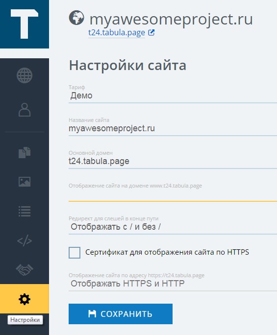 Настройки сайта в Tabula